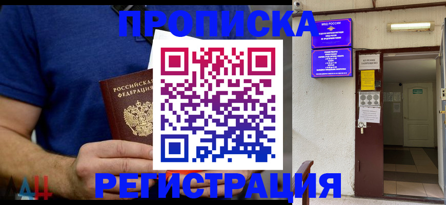 прописка поиск в Кыштыме