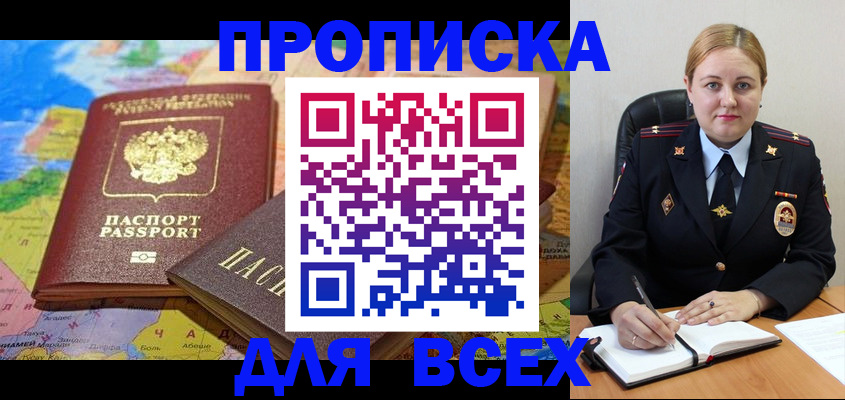 прописка в Кыштыме